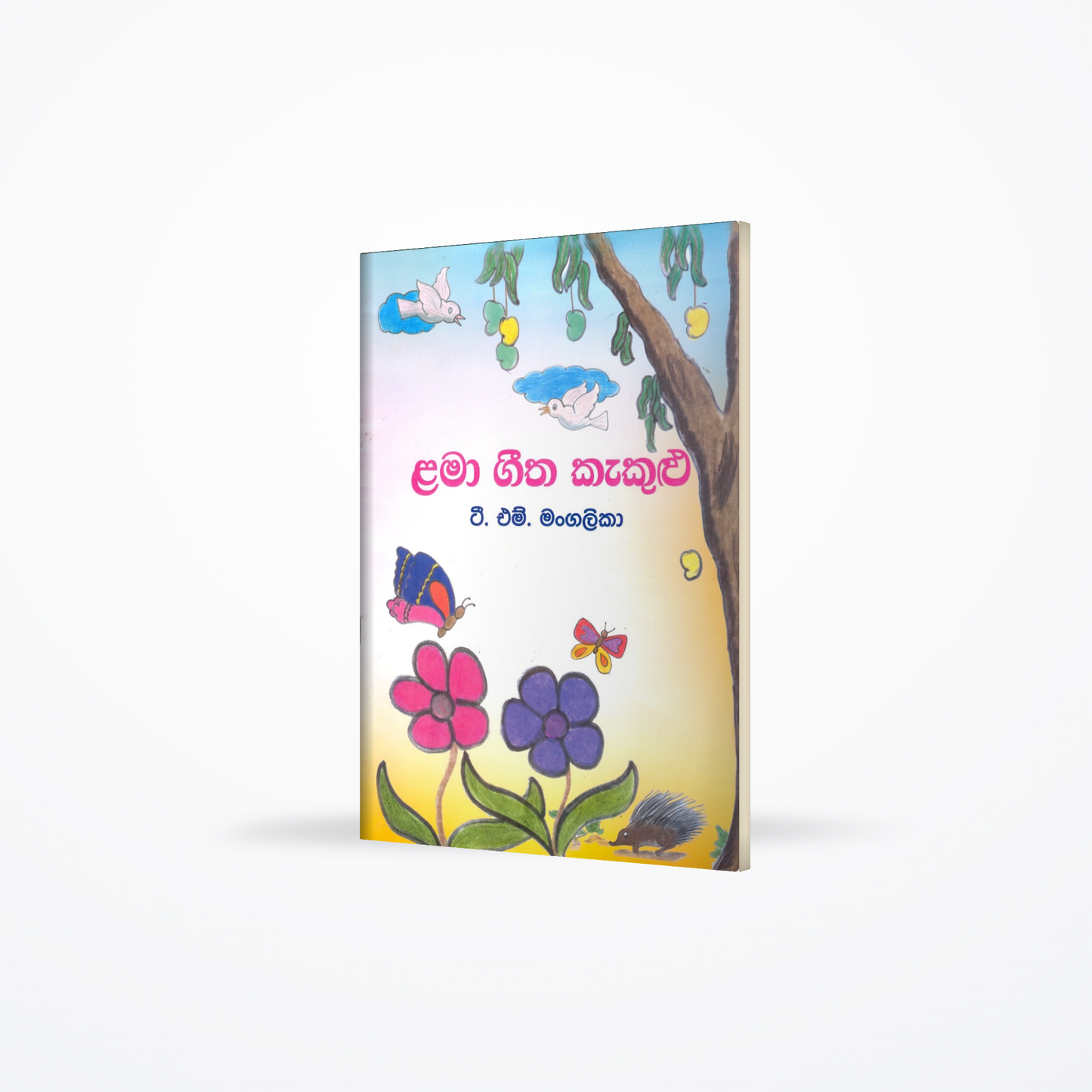 Lama Geetha Kekulu