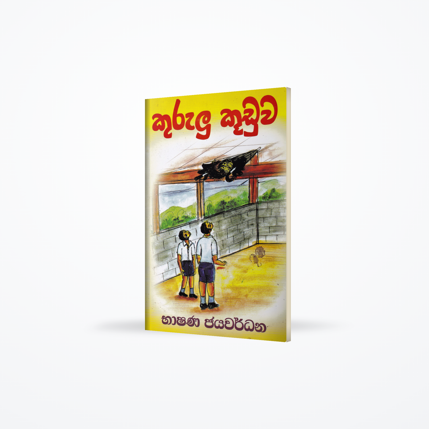 Kurulu Kuduwa