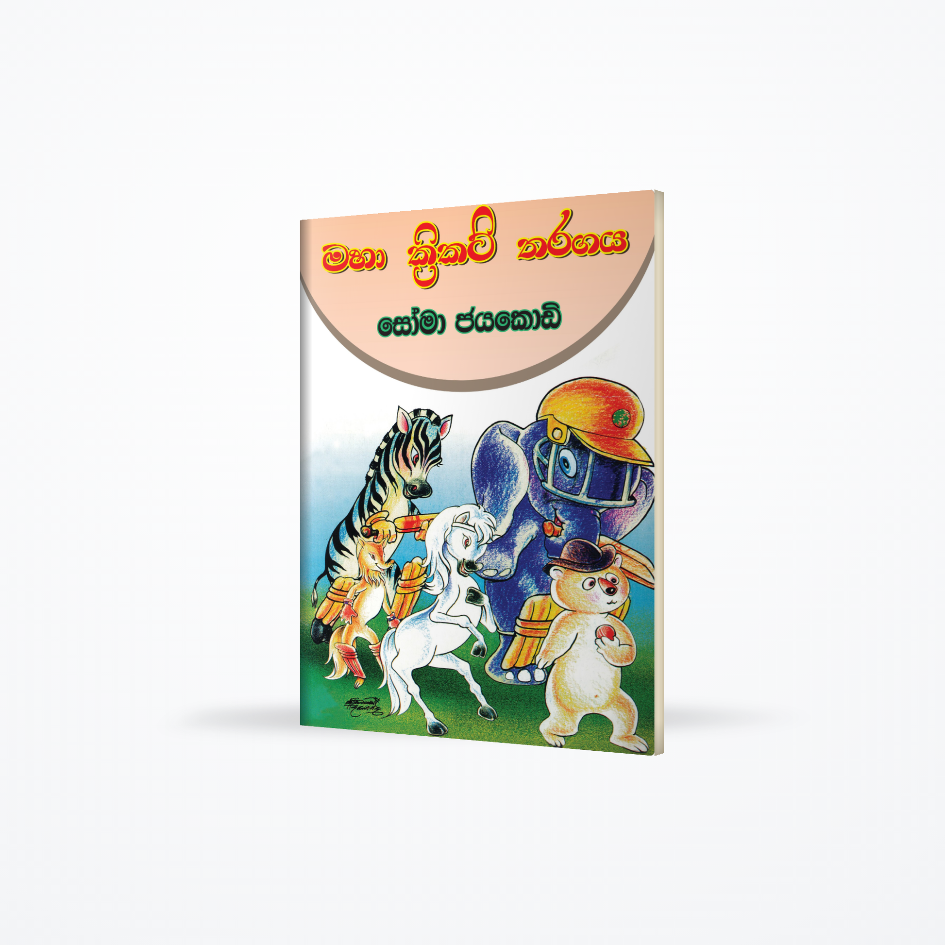 Maha Cricket Tharagaya