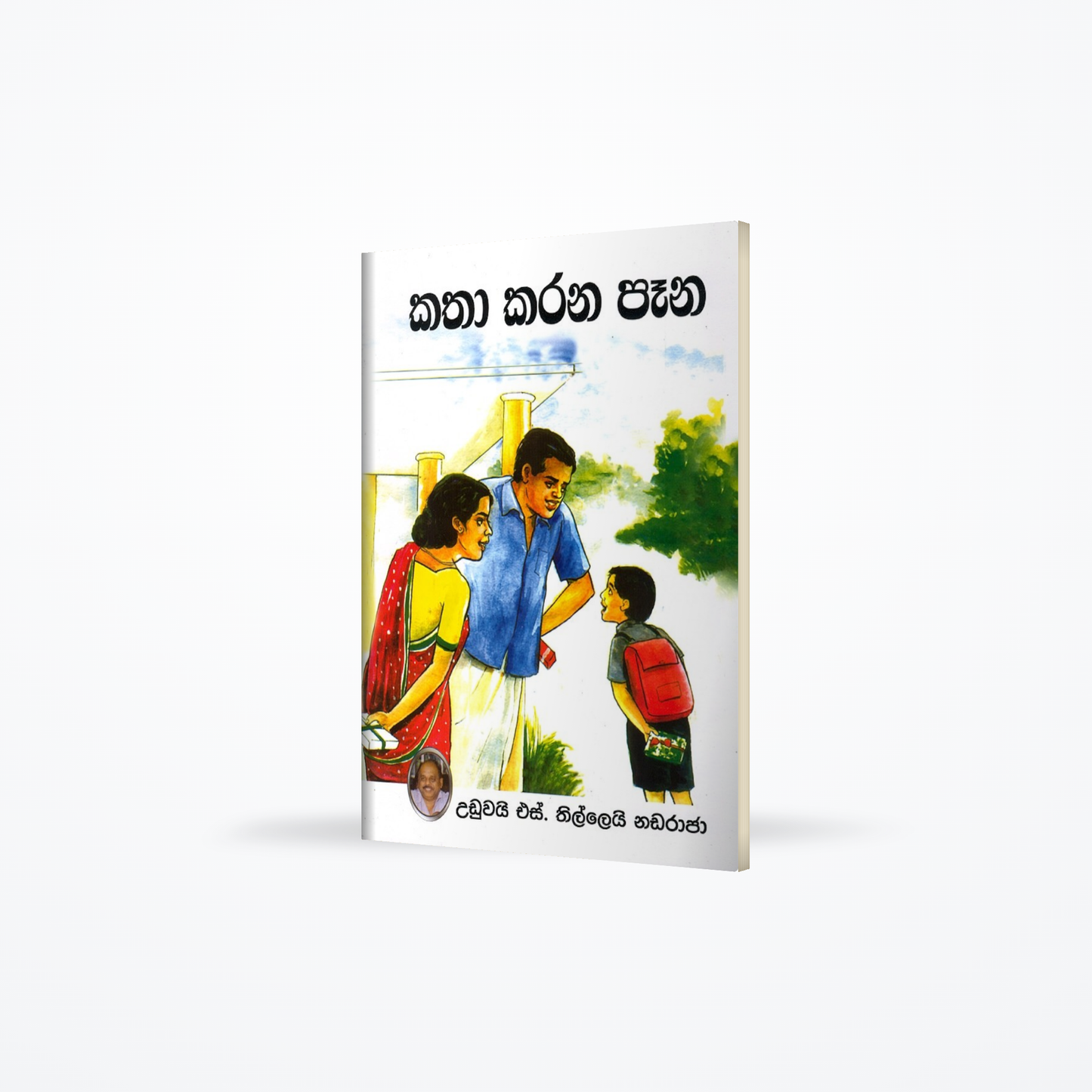 Katha Karana Pana