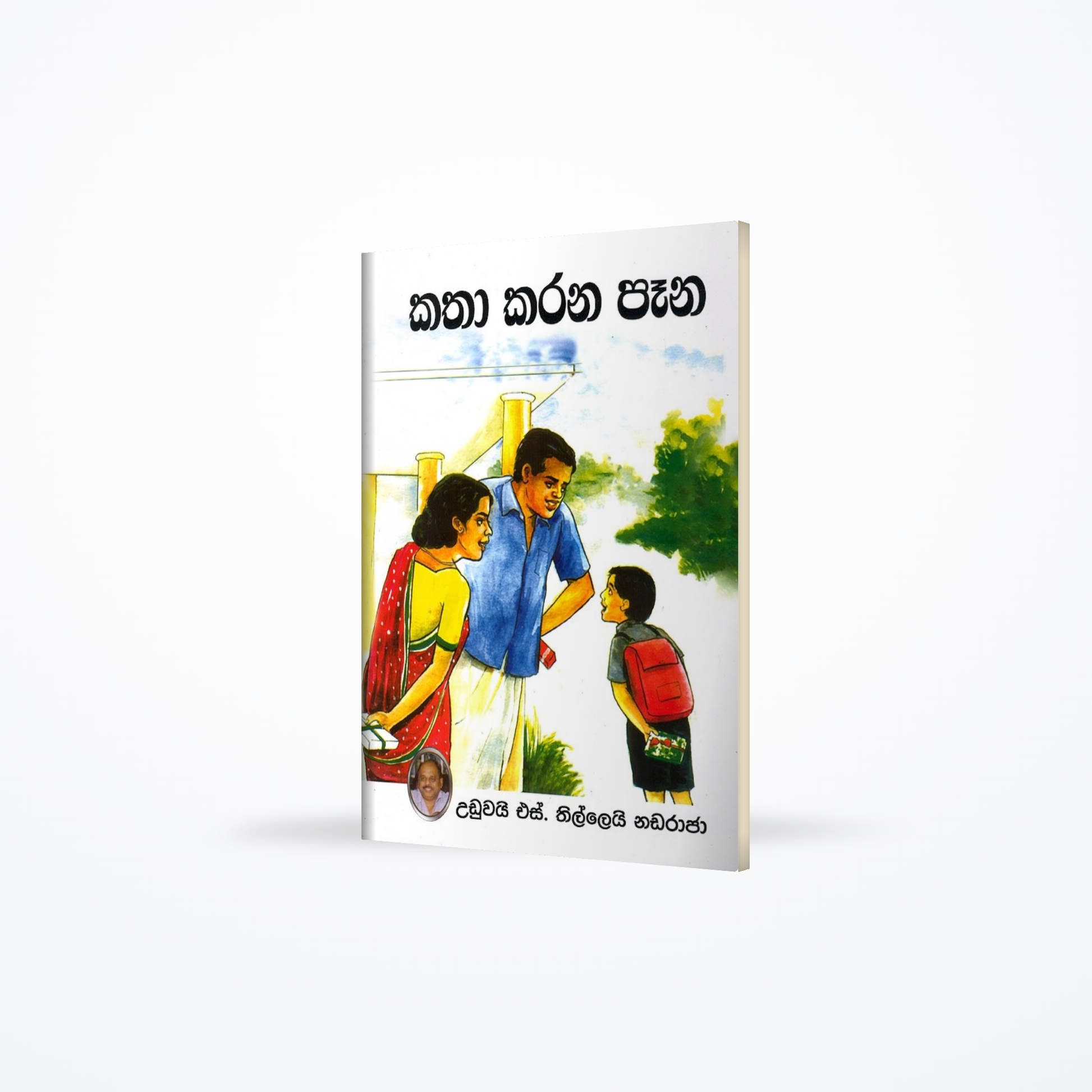 Katha Karana Pana