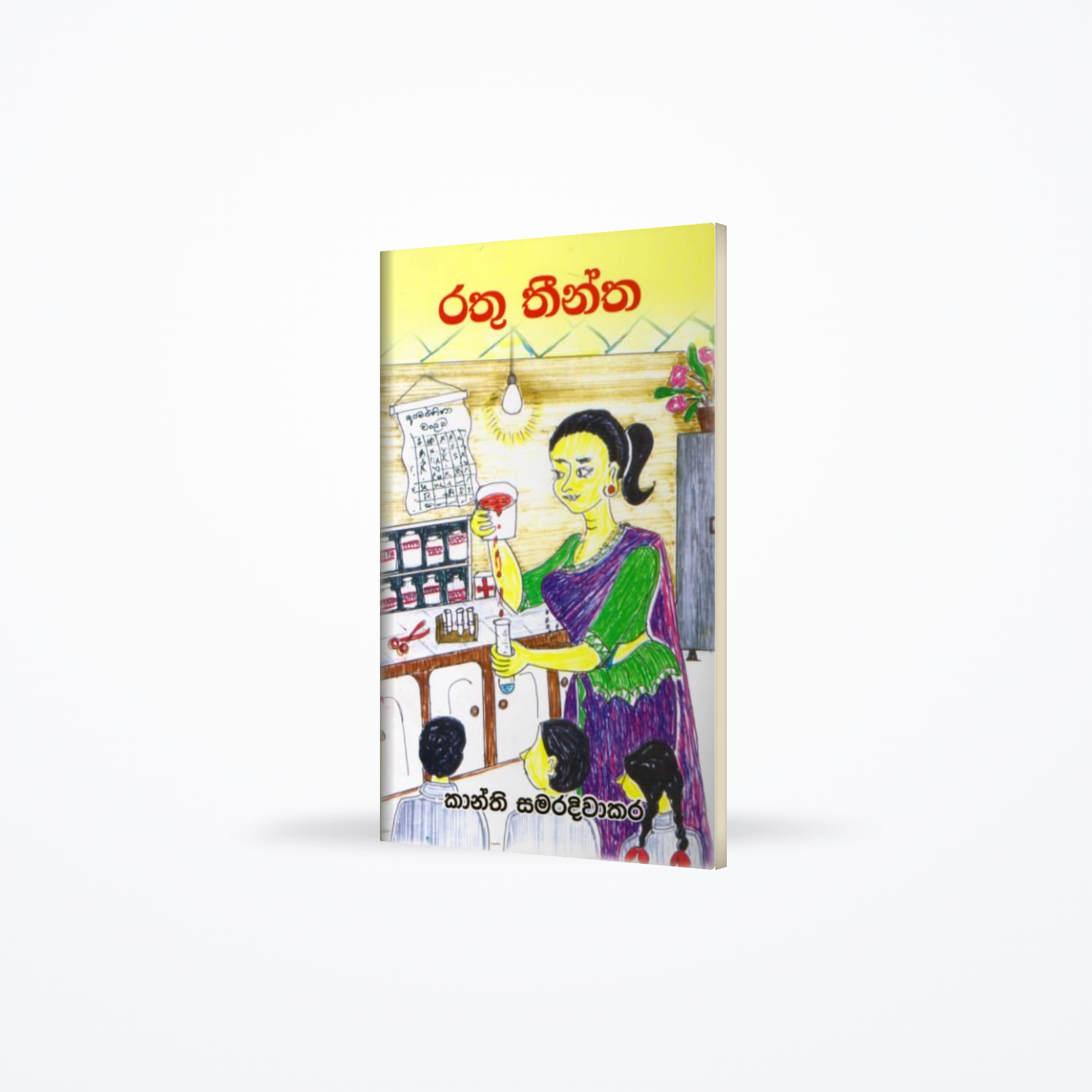 Rathu Theentha