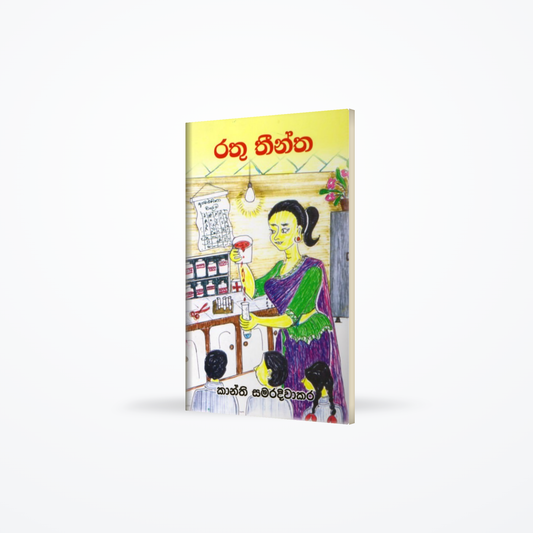 Rathu Theentha