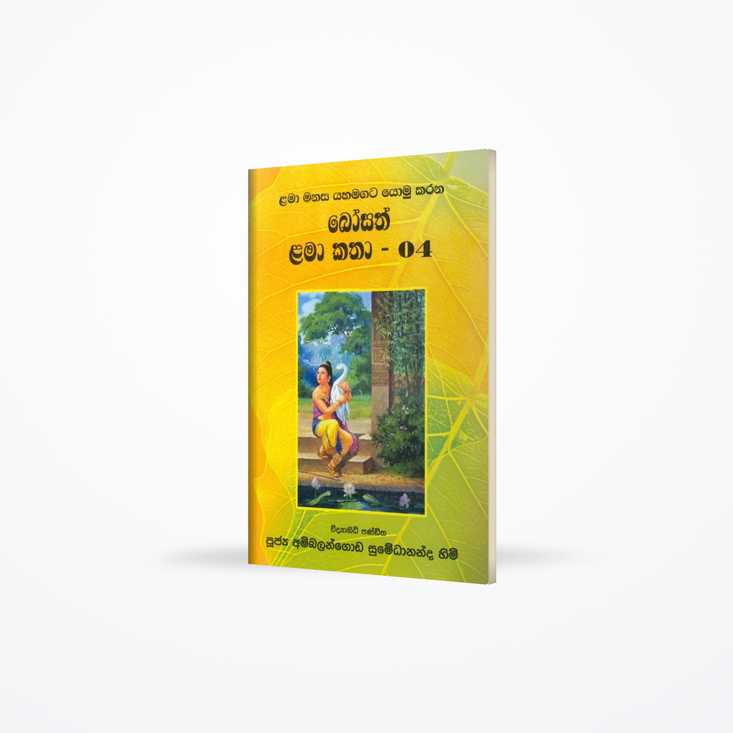 Bosath Lama Katha -04