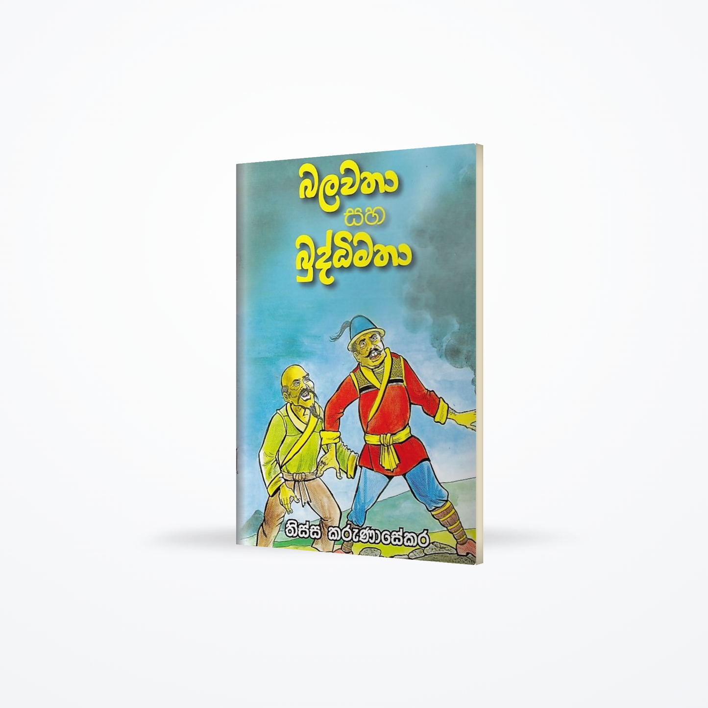 Balawatha Saha Buddhimatha