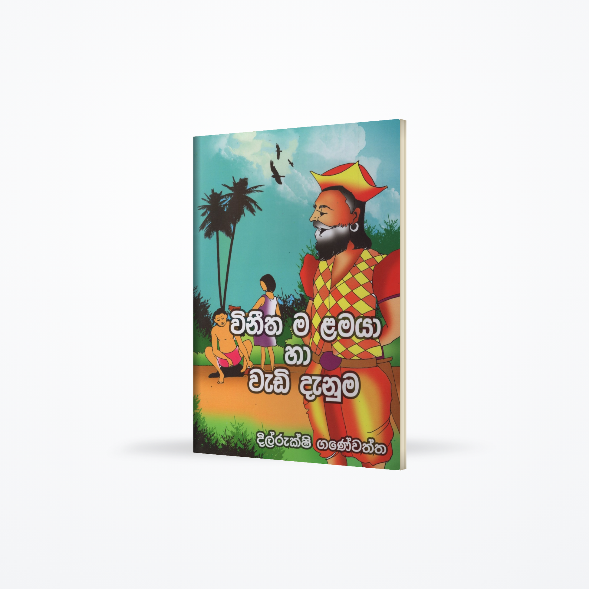 Winitha Ma Lamaya Ha Wadi Danuma
