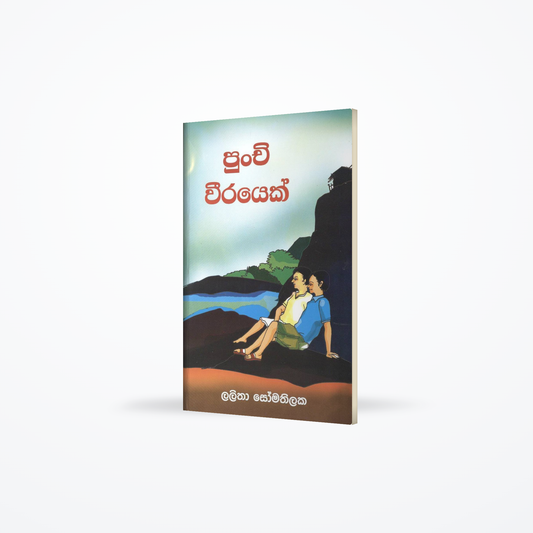 Punchi Weerayak
