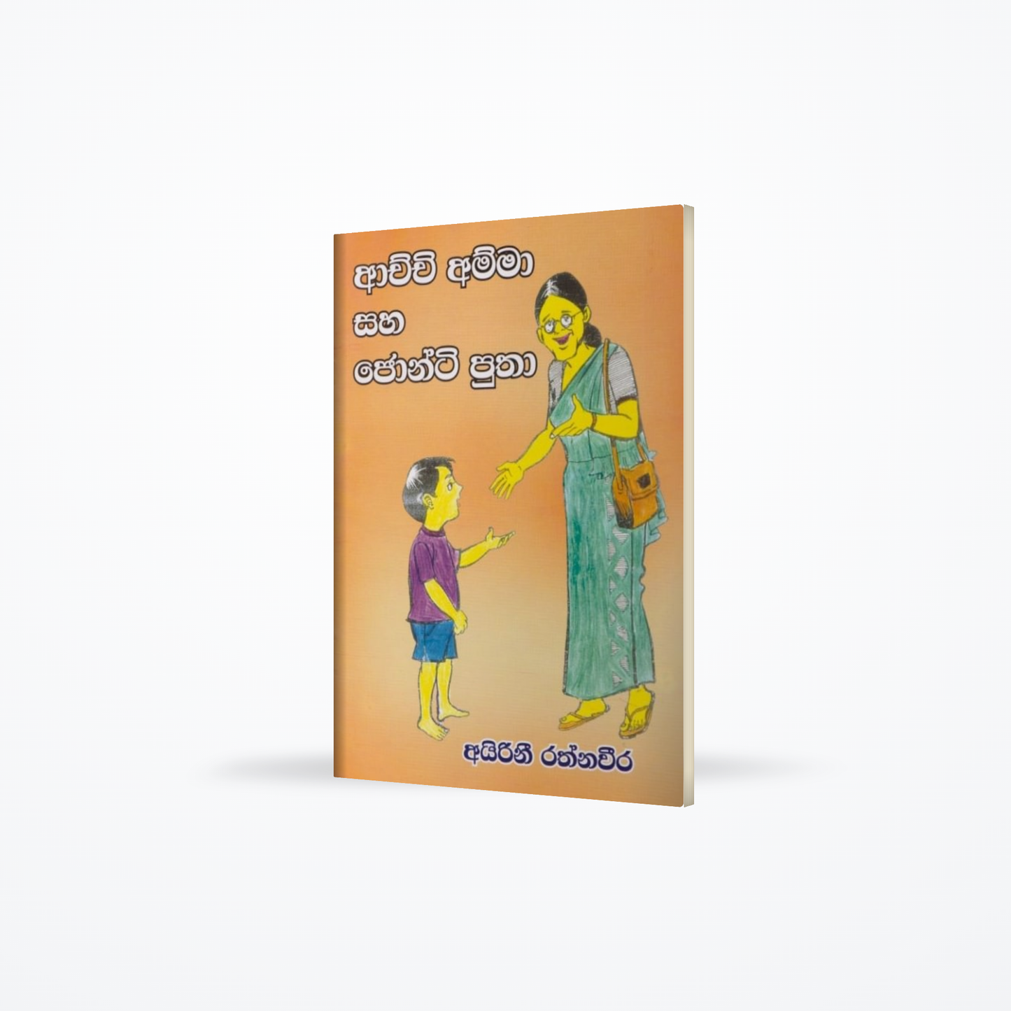 Achchi Amma Saha Jonti Putha