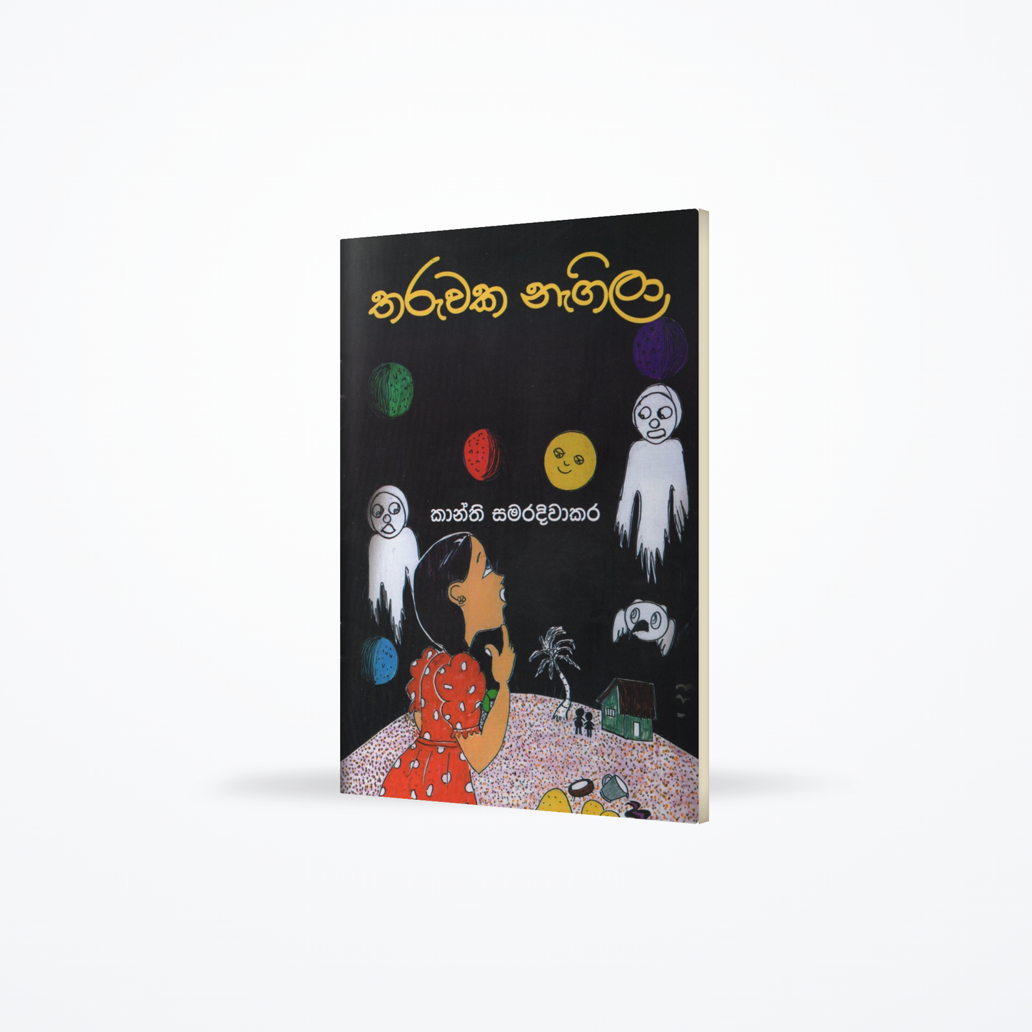 Tharuwaka Nagila