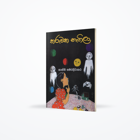 Tharuwaka Nagila
