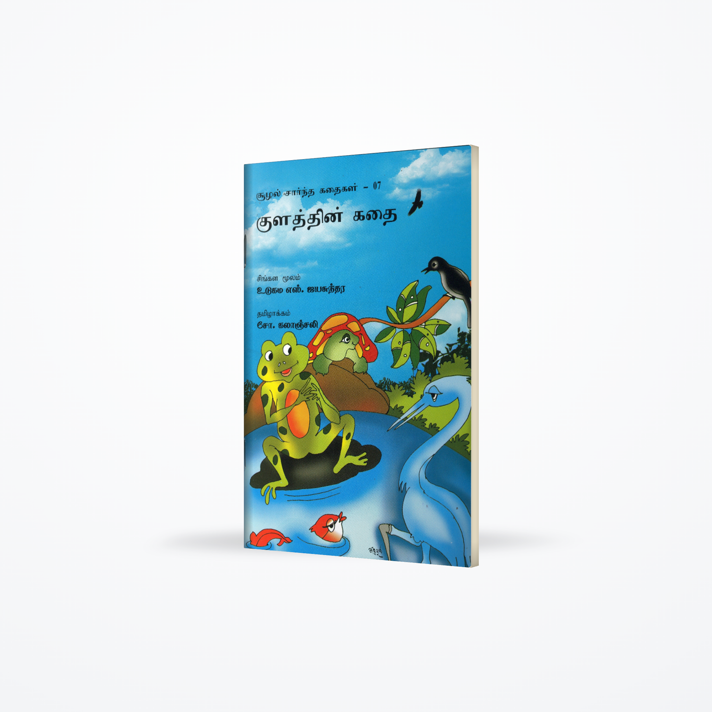 Kulaththin Kathai