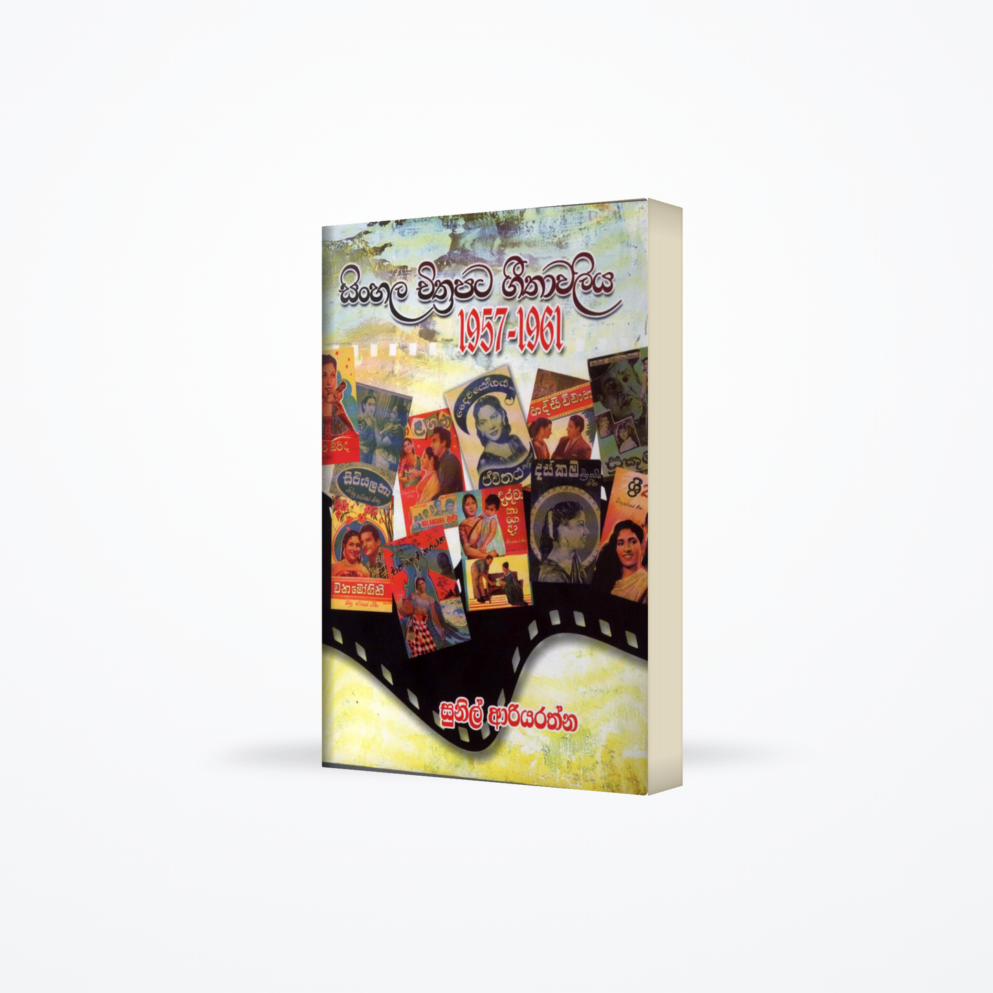 SINHALA CHITHRAPATA GEETHAWALLIYA 1957-1961