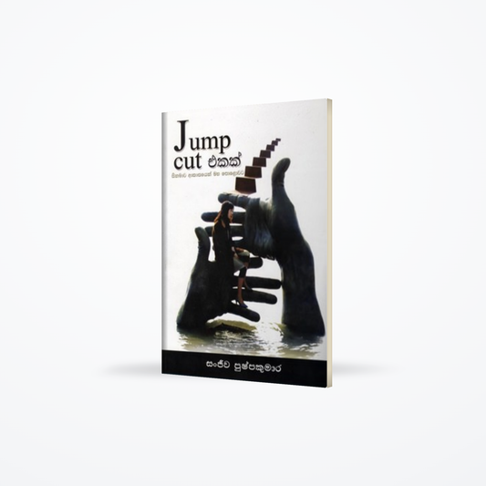 JUMP CUT  EKAK