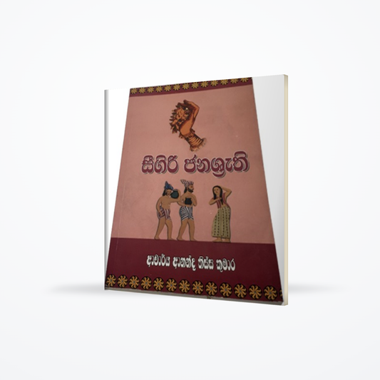SIGIRI JANASRUTHI