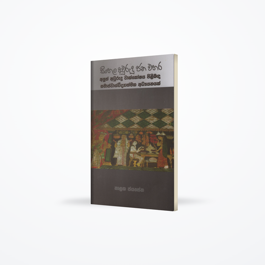 Sinhala Awurudu Jana Wahara
