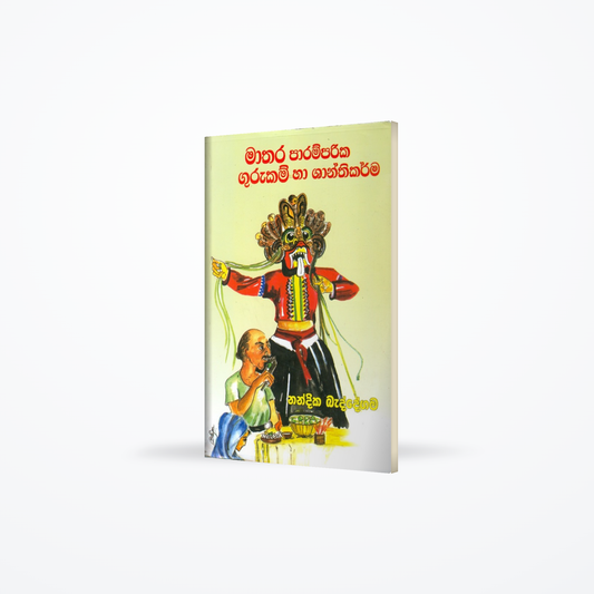 Mathara Paramparika Gurukam Ha Shanthkarma