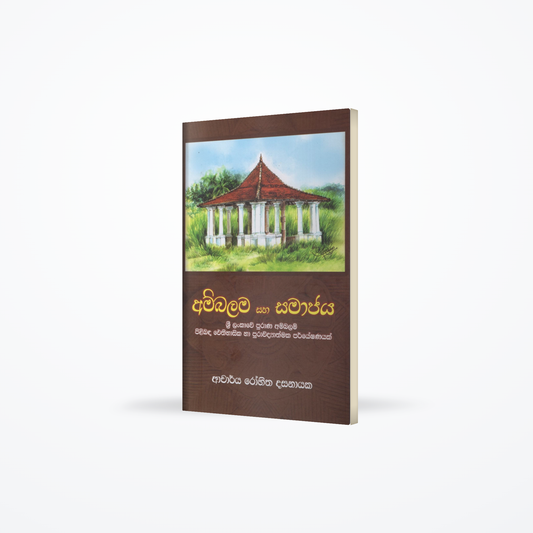 Ambalama saha Samajaya