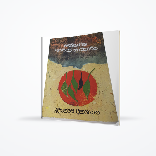 EITHIHASIKA VANNIYE SANSKRUTHIYA