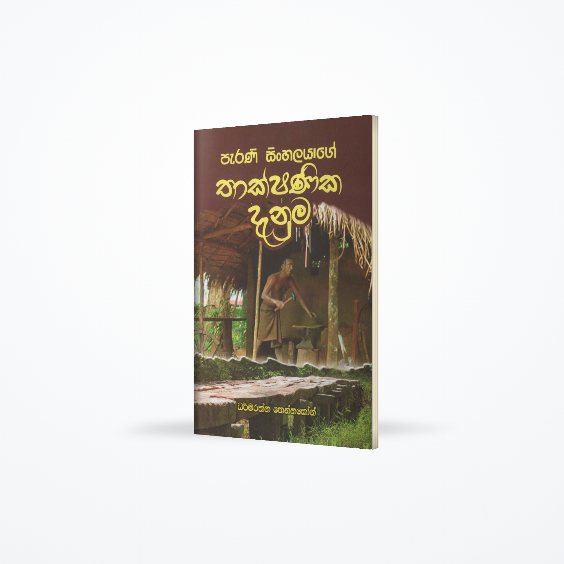 Parani Sinhalayage Thakshanika Danuma