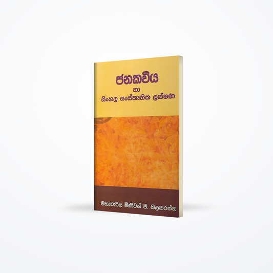 Janakaviya  Ha Sinhala Sanskruthika Lakshana