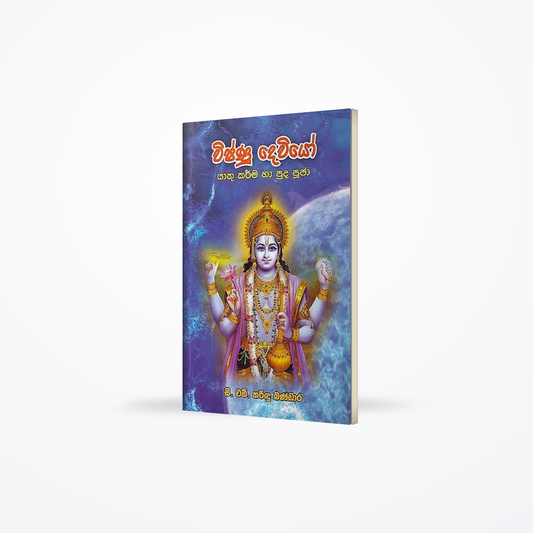 Wishnu Deviyo Yathu Karma ha Puda Puja