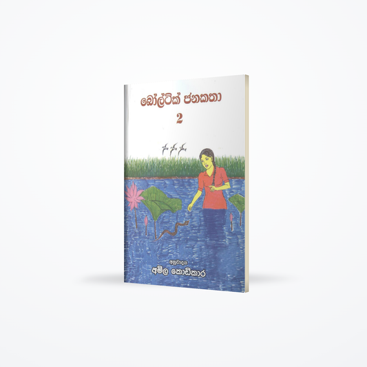 Boltik Janakatha - 02