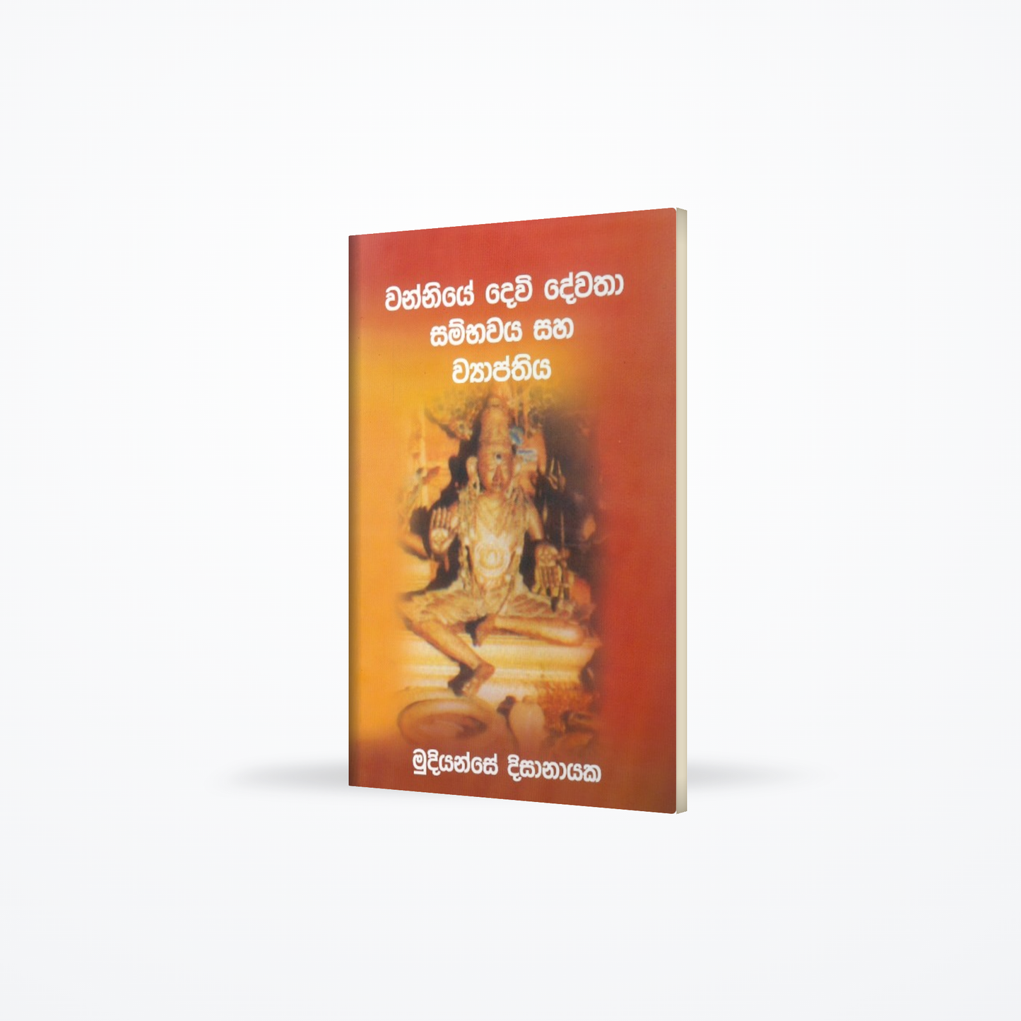 Wanniye Davi Davatha Sambawaya saha Viyapthiya