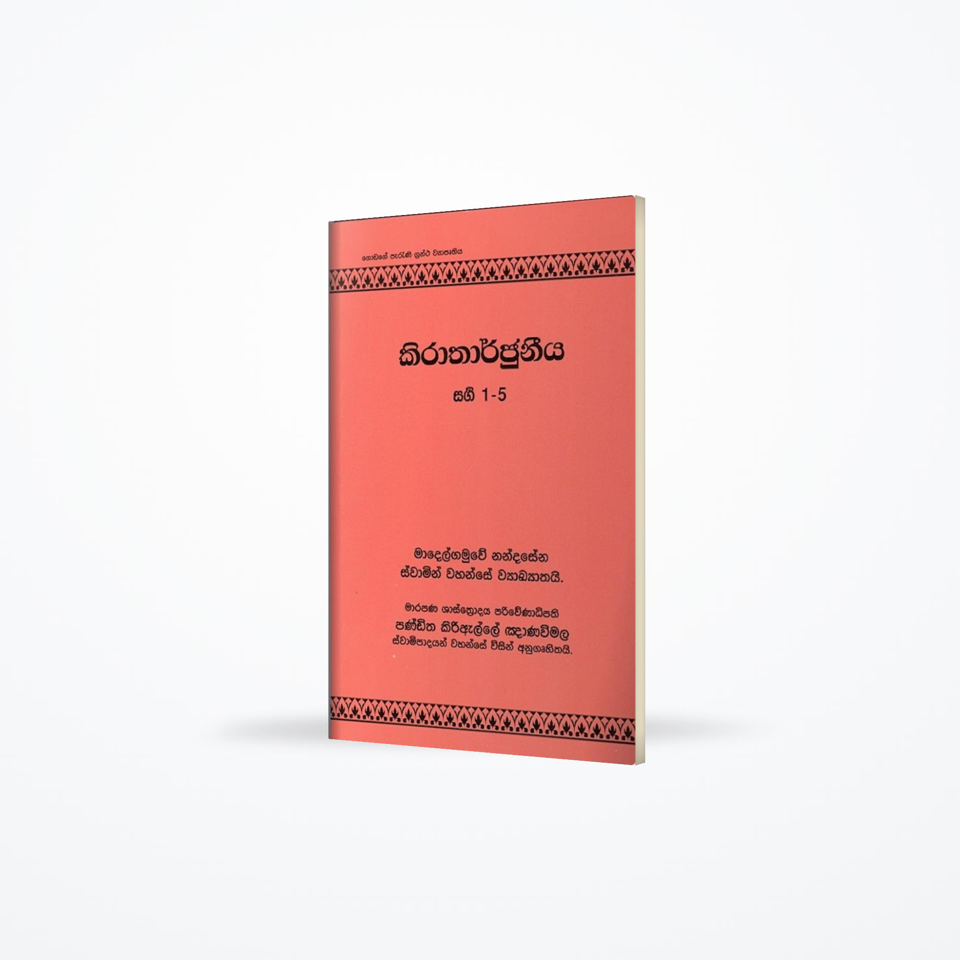Kiratharjuneeya sarga 1 - 5
