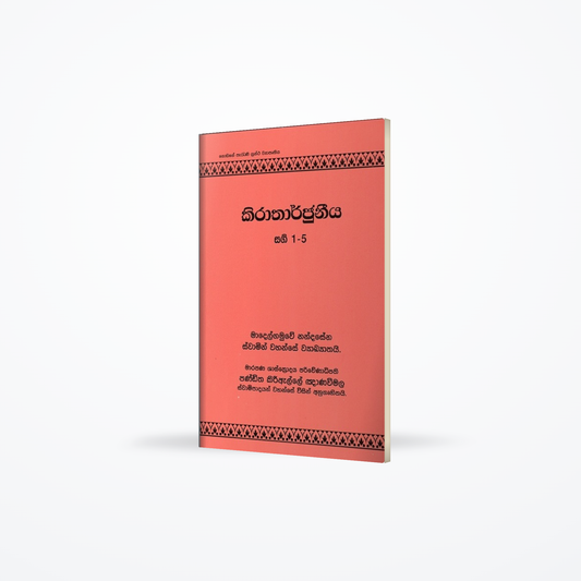 Kiratharjuneeya sarga 1 - 5