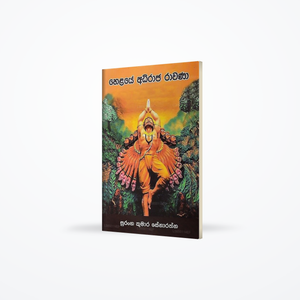 Helaye Adhiraja Ravana
