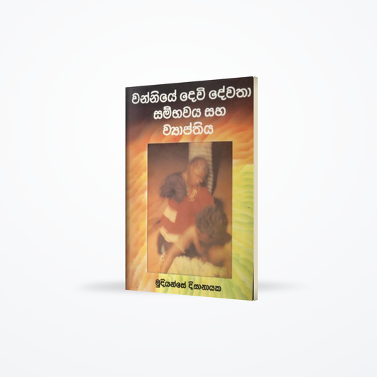 WANNEYE DEWI DEWATHA SAMBAWAYA SAHA VIYAPTHIYA