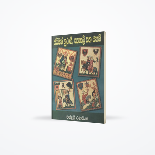 JARMAN NURAGEE,SAHALI SAHA JANA GE