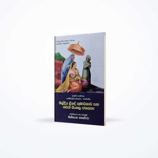 Nil Lide Kumarikawa saha thawath Sinhala Janakatha(Henry Parkerge gammadde janakatha thewanna)