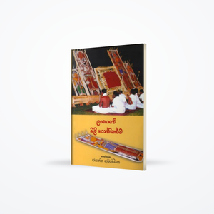 LANKAWE BALI SHANTHIKARMA