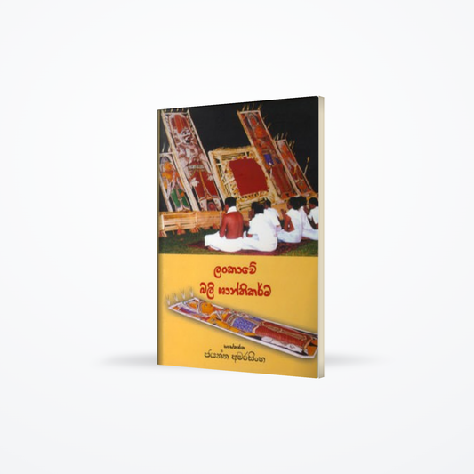 LANKAWE BALI SHANTHIKARMA