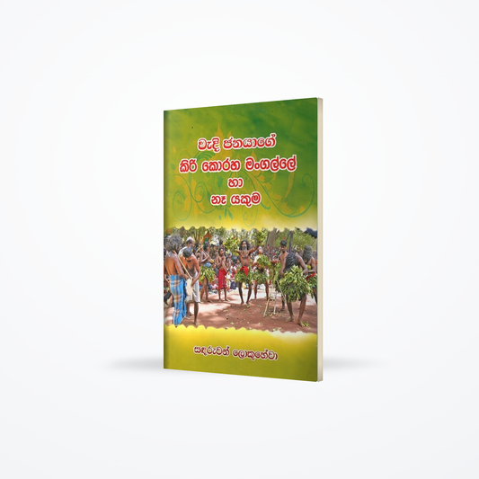 Wadi janayage kiri koraha mangalle haa naa yakuma