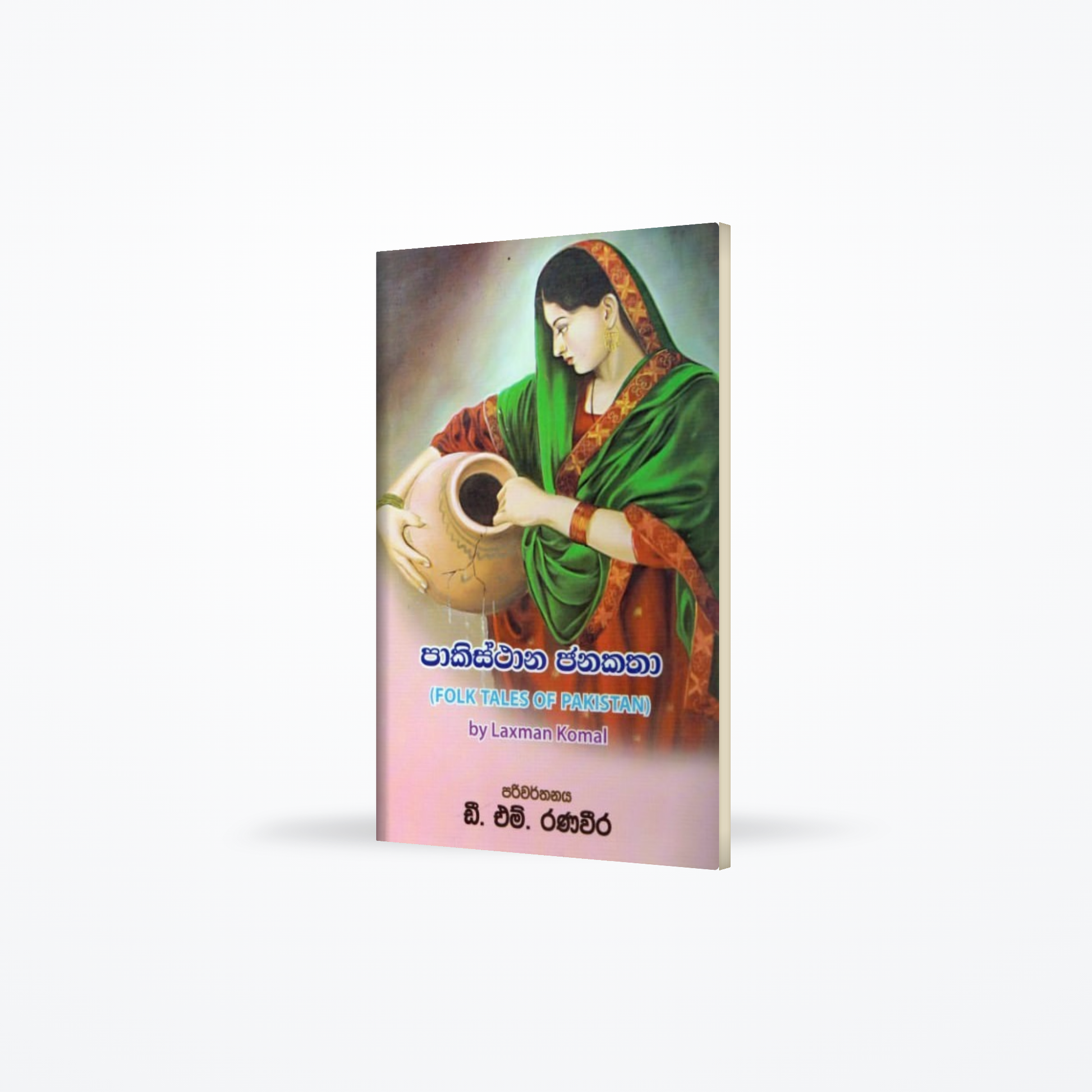 Pakisthana Janakatha