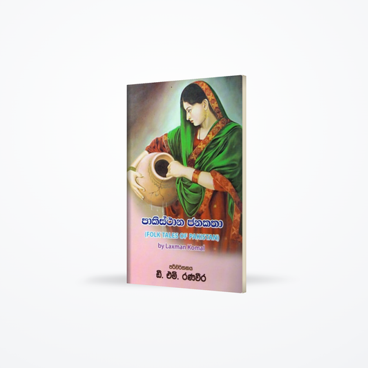 Pakisthana Janakatha
