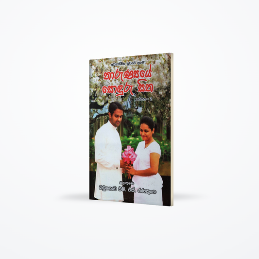 Tharunyaye Soduru Sitha (sesatha-2)