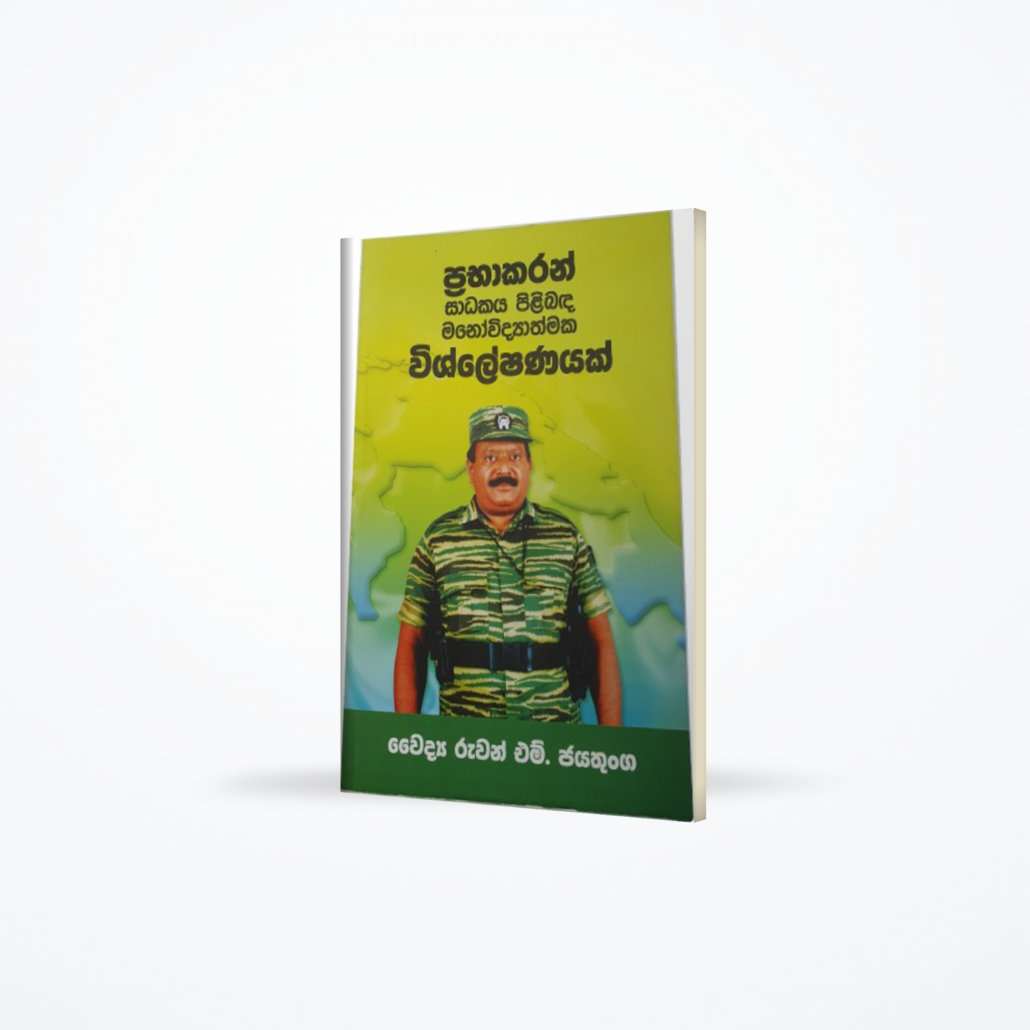 Prabakaran Sadakaya Pilibanda Manovidyathmaka Vishleshanayak