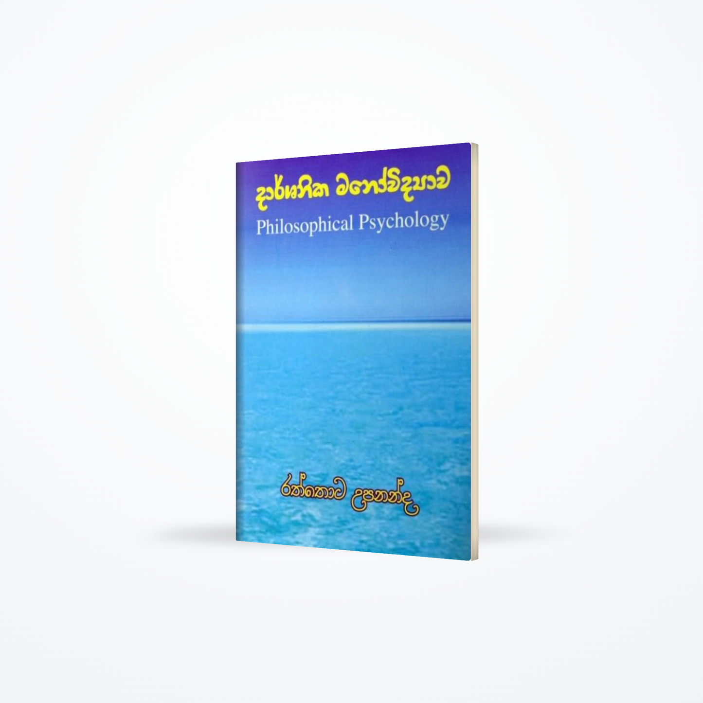 Darshanika Manovidyawa - Philosophical Psychology