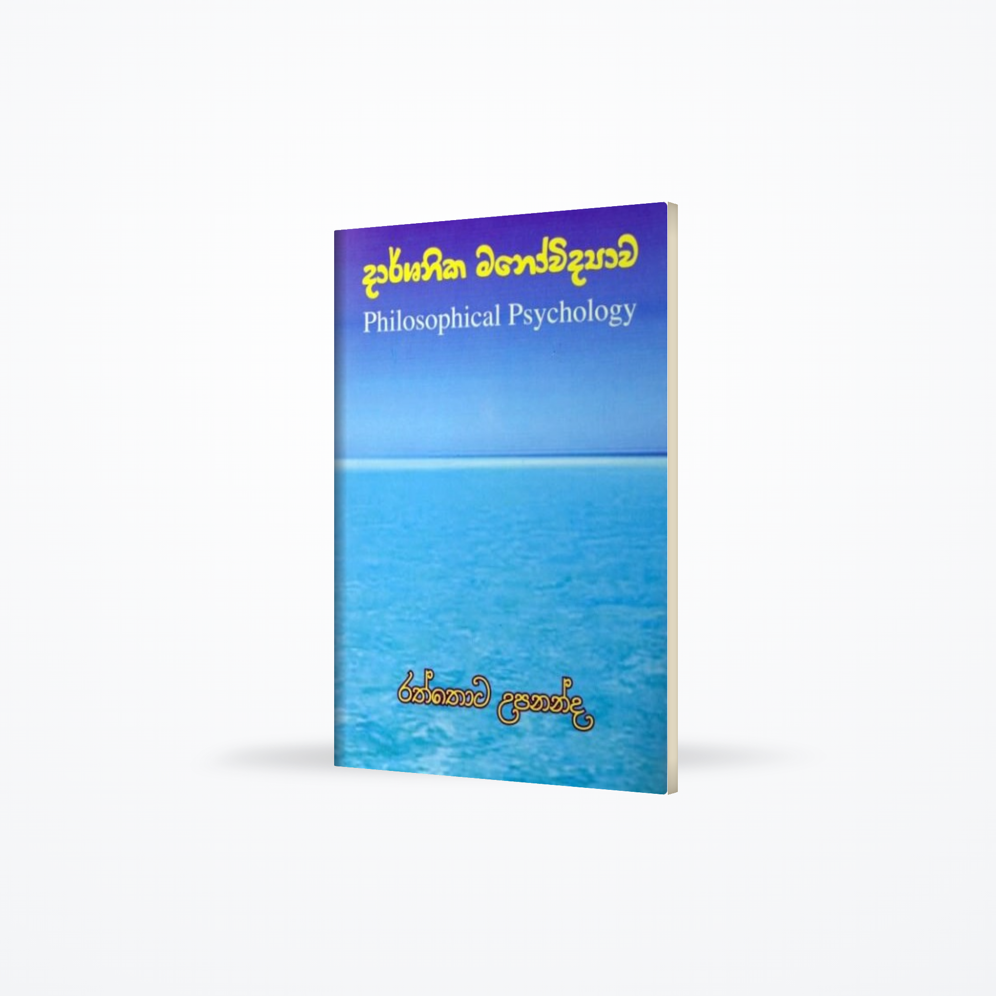 Darshanika Manovidyawa - Philosophical Psychology