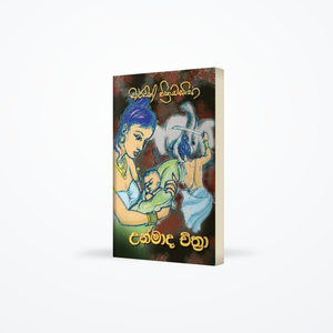 Unmada Chitra (උන්මාද චිත්‍රා)
