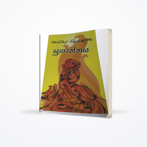 Yuganthaya