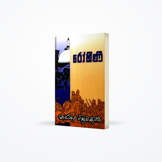 Rohini (රෝහිණී)