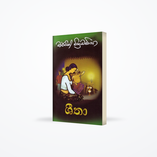 Seetha (ශීතා)