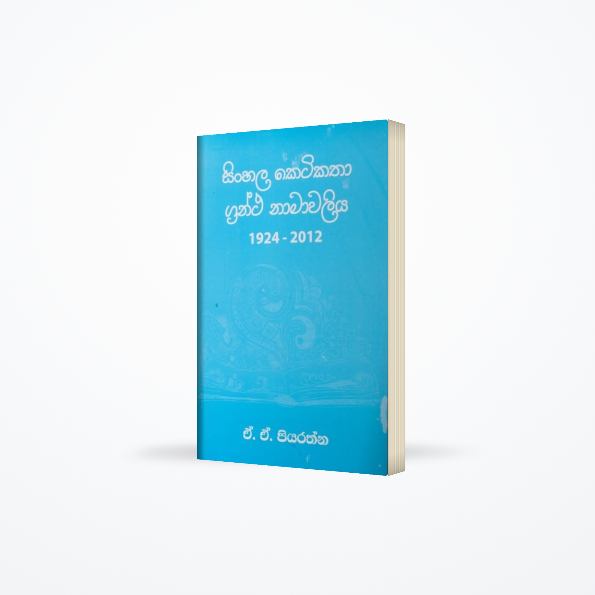 Sinhala Ketikatha Grantha Namawaliya 1924-2012