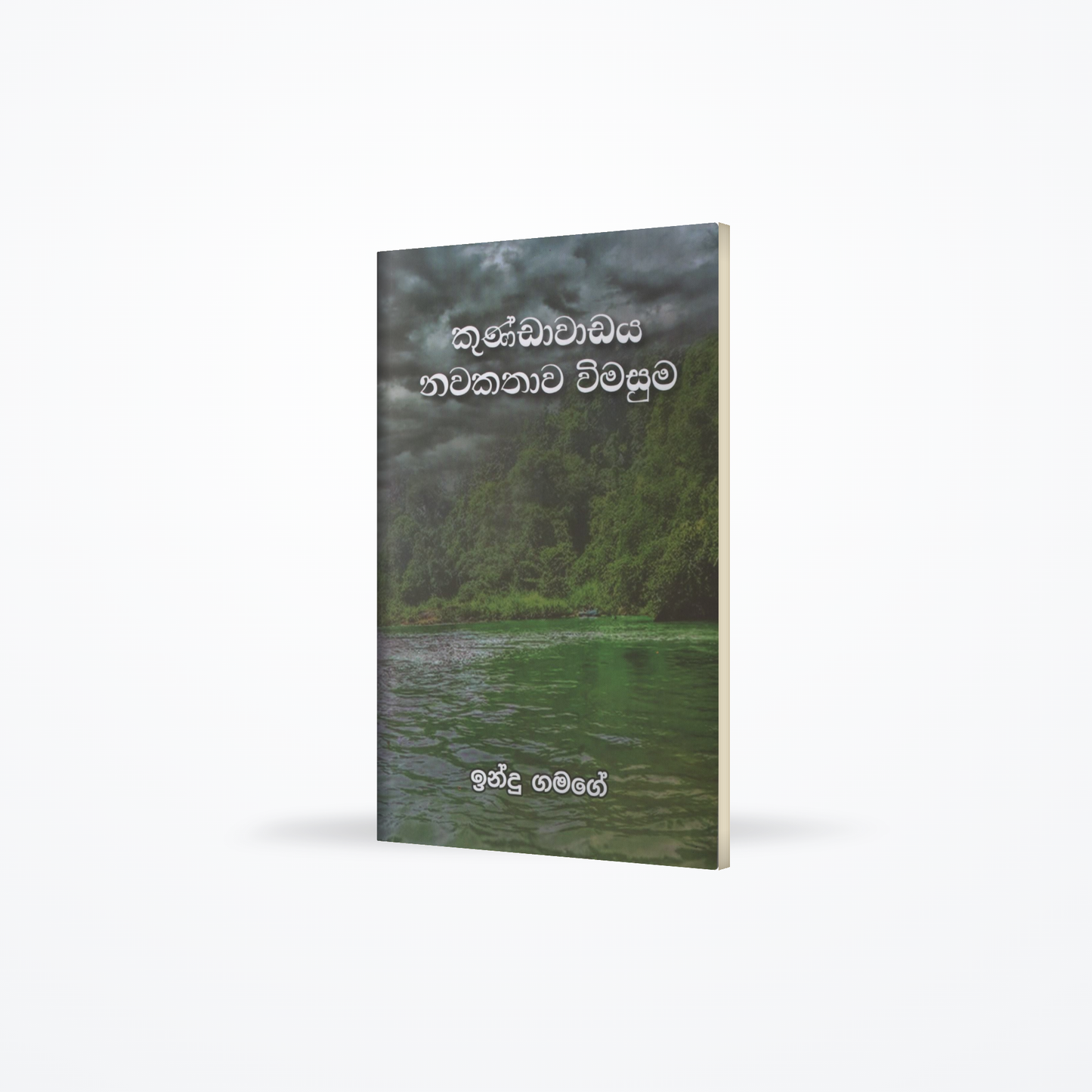 Kundawadaya Nawakathawa Wimasuma