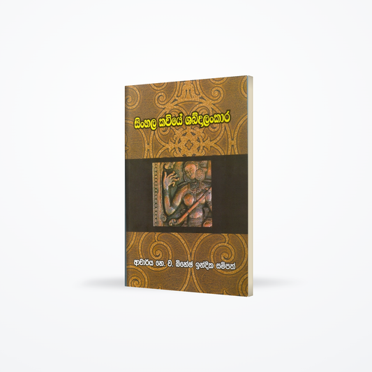 Sinhala Kaviye Shabdalankara