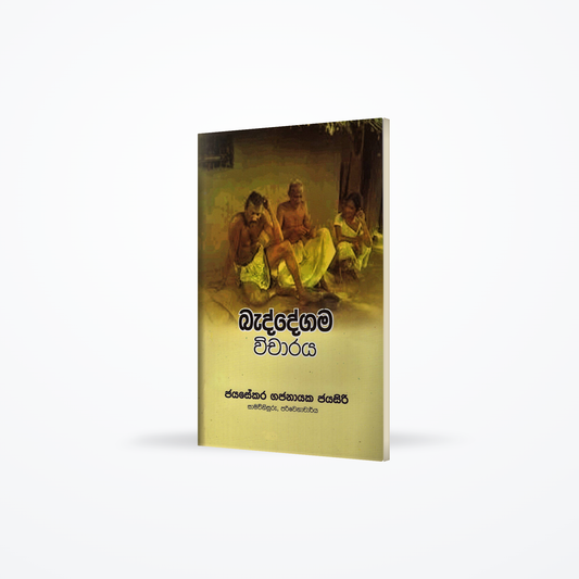 Baddegama Vicharaya